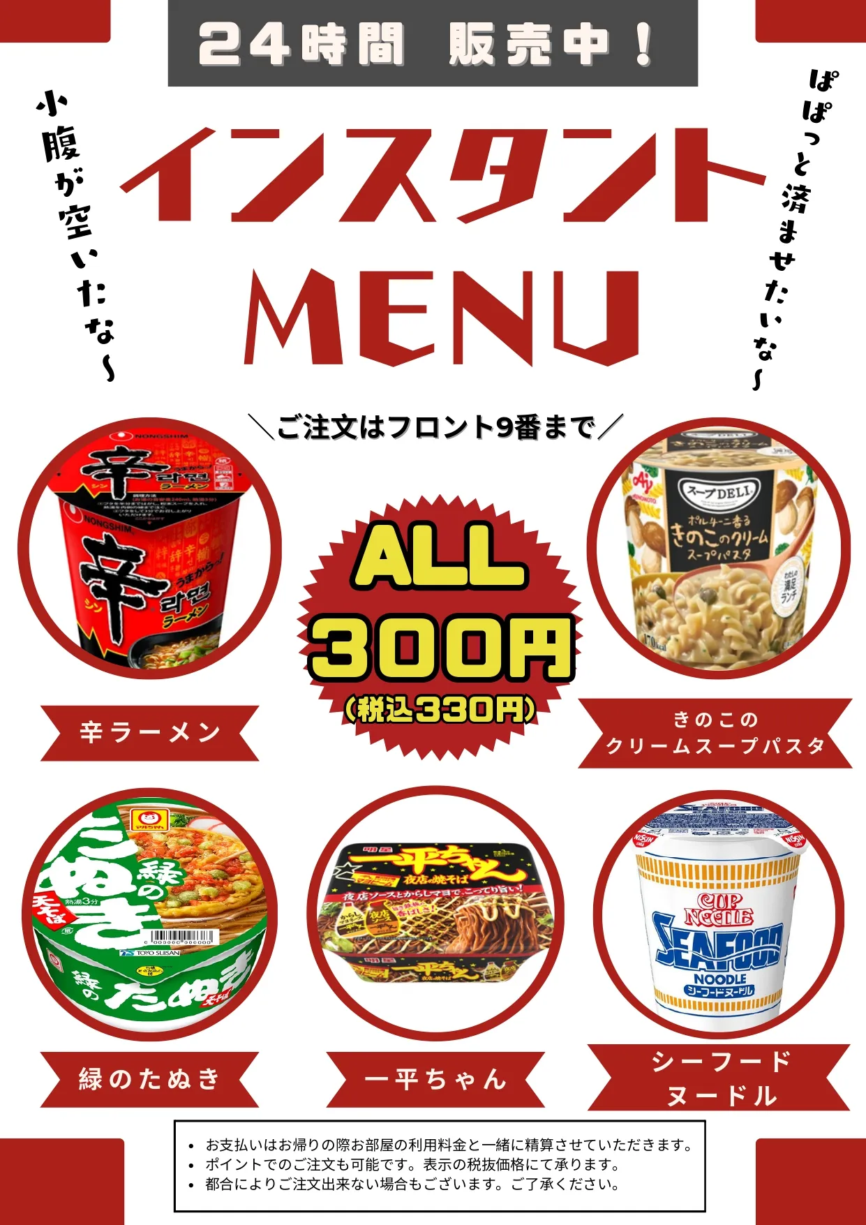カップ麺メニューのご案内バナー