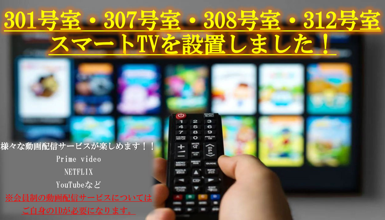 スマートTVを設置しました